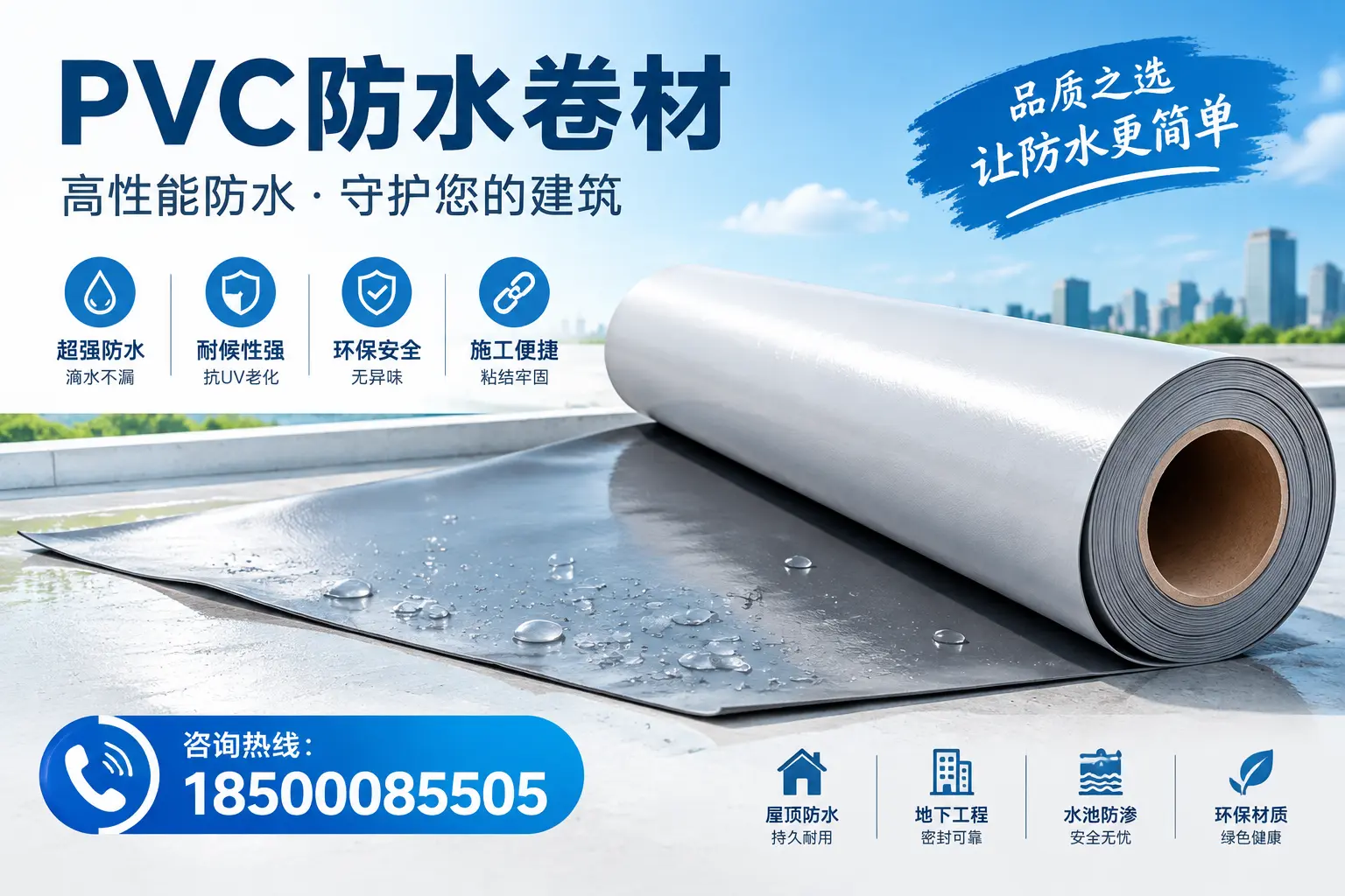 PVC防水卷材与其他防水材料的对比,伊犁用户的决策参考